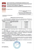 Сертификаты на аксессуары для душа